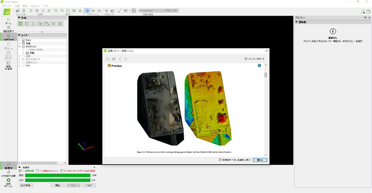 Pix4Dによる画像処理（2）