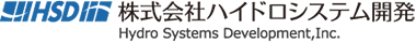(株)ハイドロシステム開発